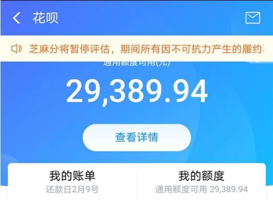 支付宝芝麻分暂停调整有什么影响,花呗不用还了?_wishdown.com 支付宝芝麻分暂停调整有什么影响,花呗不用还了?_wishdown.com