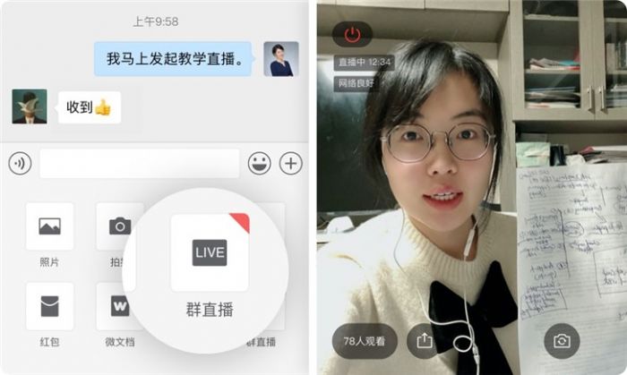 企业微信怎么发起教学直播 开通流程及加入方法详览_wishdown.com 企业微信怎么发起教学直播 开通流程及加入方法详览_wishdown.com