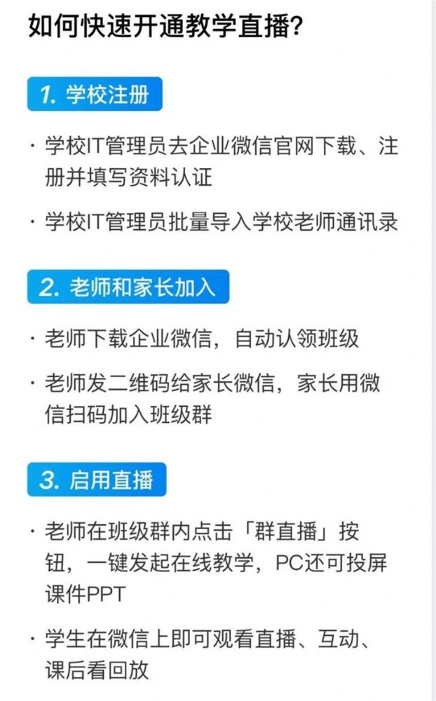 企业微信怎么发起教学直播 开通流程及加入方法详览_wishdown.com 企业微信怎么发起教学直播 开通流程及加入方法详览_wishdown.com
