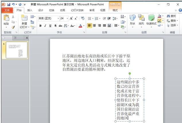 powerpoint怎么快速拆分文本框?powerpoint快速拆分文本框的操作方法_wishdown.com powerpoint怎么快速拆分文本框?powerpoint快速拆分文本框的操作方法_wishdown.com