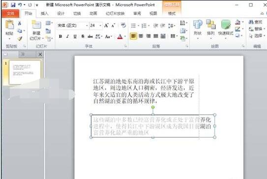 powerpoint怎么快速拆分文本框?powerpoint快速拆分文本框的操作方法_wishdown.com powerpoint怎么快速拆分文本框?powerpoint快速拆分文本框的操作方法_wishdown.com