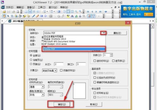 cajviewer怎么转换成pdf格式 caj转换成pdf的方法_wishdown.com cajviewer怎么转换成pdf格式 caj转换成pdf的方法_wishdown.com