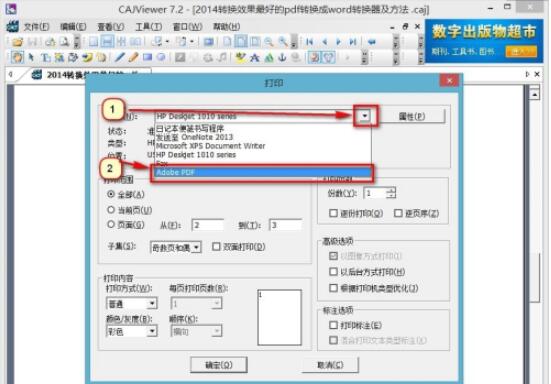 cajviewer怎么转换成pdf格式 caj转换成pdf的方法_wishdown.com cajviewer怎么转换成pdf格式 caj转换成pdf的方法_wishdown.com