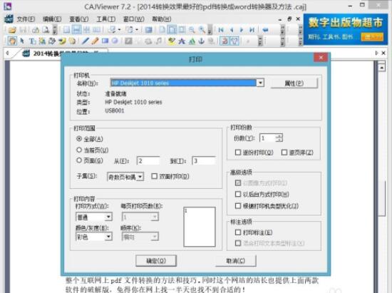 cajviewer怎么转换成pdf格式 caj转换成pdf的方法_wishdown.com cajviewer怎么转换成pdf格式 caj转换成pdf的方法_wishdown.com