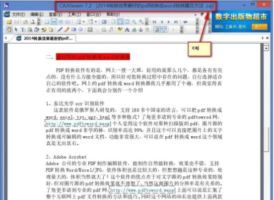 cajviewer怎么转换成pdf格式 caj转换成pdf的方法_wishdown.com cajviewer怎么转换成pdf格式 caj转换成pdf的方法_wishdown.com