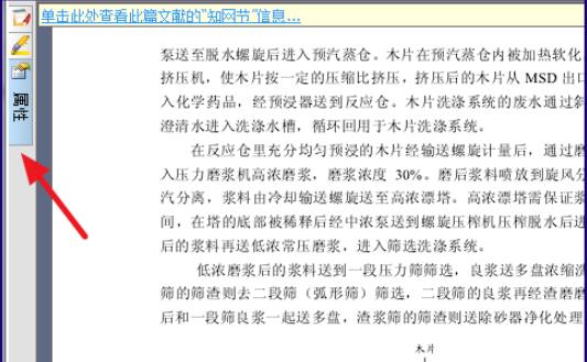 cajviewer左侧目录怎么显示 cajviewer显示目录方法_wishdown.com cajviewer左侧目录怎么显示 cajviewer显示目录方法_wishdown.com