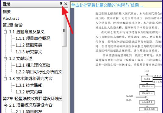 cajviewer左侧目录怎么显示 cajviewer显示目录方法_wishdown.com cajviewer左侧目录怎么显示 cajviewer显示目录方法_wishdown.com