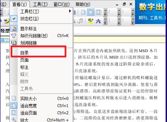 cajviewer左侧目录怎么显示 cajviewer显示目录方法_wishdown.com cajviewer左侧目录怎么显示 cajviewer显示目录方法_wishdown.com