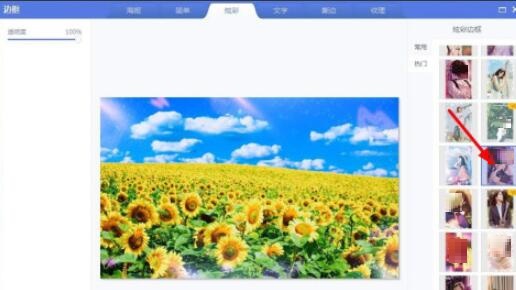 美图秀秀如何制作向日葵明信片?美图秀秀制作向日葵明信片的步骤教程_wishdown.com 美图秀秀如何制作向日葵明信片?美图秀秀制作向日葵明信片的步骤教程_wishdown.com