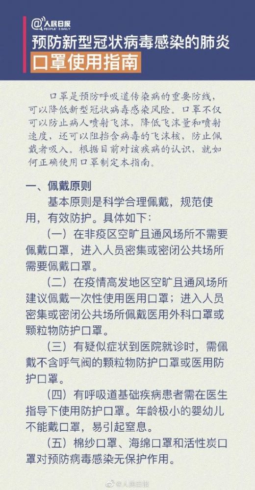 【转】国家卫健委发布权威口罩使用指南 你的口罩戴对了吗_wishdown.com 【转】国家卫健委发布权威口罩使用指南 你的口罩戴对了吗_wishdown.com