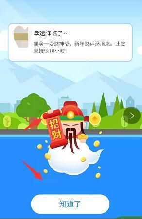 支付宝运动头像财神卡的获取方法及设置一览_wishdown.com 支付宝运动头像财神卡的获取方法及设置一览_wishdown.com