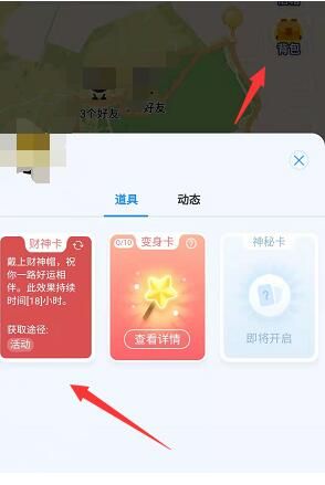 支付宝运动头像财神卡的获取方法及设置一览_wishdown.com 支付宝运动头像财神卡的获取方法及设置一览_wishdown.com