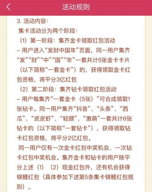 抖音获取6张钻卡集齐一套钻卡规则攻略分享_wishdown.com 抖音获取6张钻卡集齐一套钻卡规则攻略分享_wishdown.com