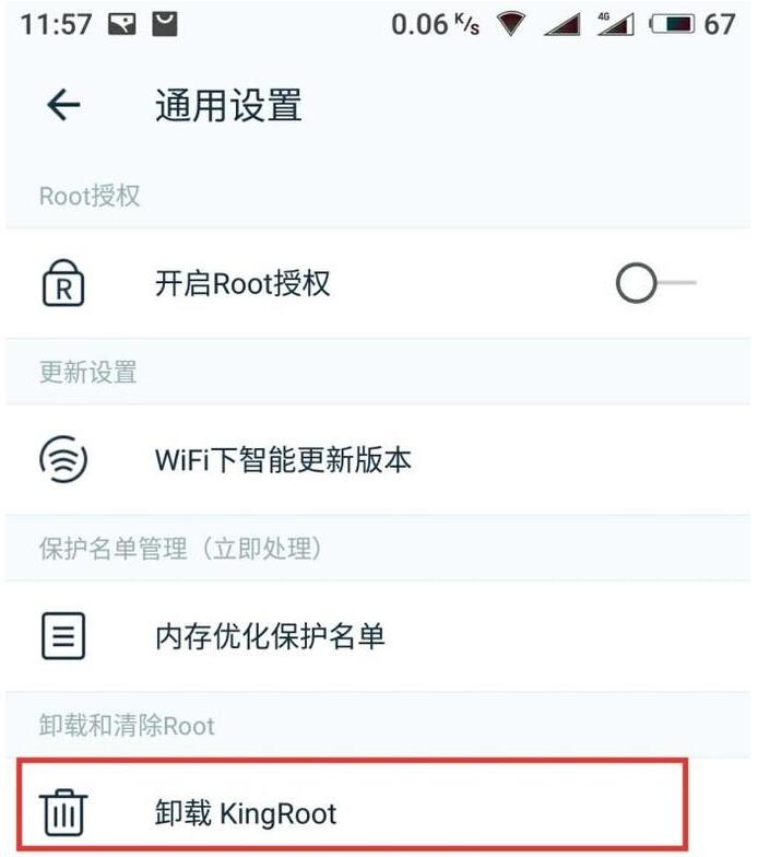 kingroot怎么卸载 kingroot卸载教程_wishdown.com kingroot怎么卸载 kingroot卸载教程_wishdown.com