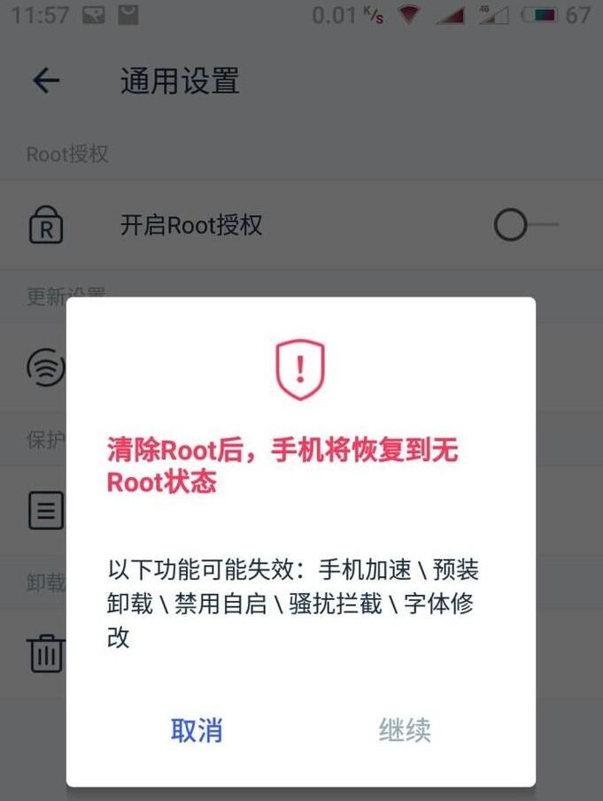 kingroot怎么卸载 kingroot卸载教程_wishdown.com kingroot怎么卸载 kingroot卸载教程_wishdown.com