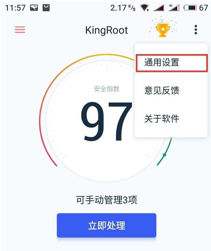 kingroot怎么卸载 kingroot卸载教程_wishdown.com kingroot怎么卸载 kingroot卸载教程_wishdown.com