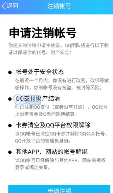 QQ号申请注销条件及流程一览_wishdown.com QQ号申请注销条件及流程一览_wishdown.com