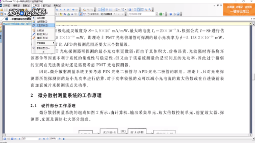 cajviewer如何使用文字识别工具实现复制 cajviewer使用文字识别工具实现复制的方法_wishdown.com cajviewer如何使用文字识别工具实现复制 cajviewer使用文字识别工具实现复制的方法_wishdown.com