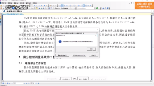 cajviewer如何使用文字识别工具实现复制 cajviewer使用文字识别工具实现复制的方法_wishdown.com cajviewer如何使用文字识别工具实现复制 cajviewer使用文字识别工具实现复制的方法_wishdown.com