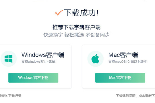 字魂如何下载字体包 字魂将字体打包下载的方法_wishdown.com 字魂如何下载字体包 字魂将字体打包下载的方法_wishdown.com