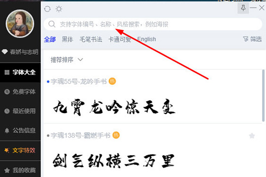 字魂如何下载字体包 字魂将字体打包下载的方法_wishdown.com 字魂如何下载字体包 字魂将字体打包下载的方法_wishdown.com