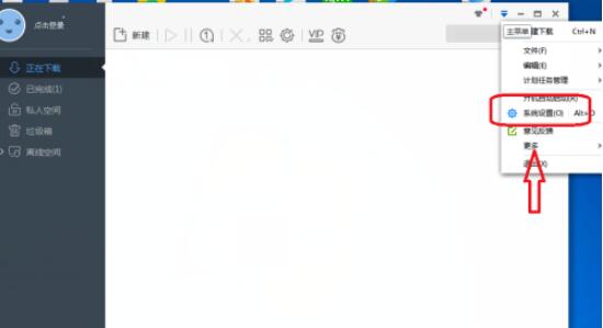 迅雷极速版怎么设置同时下载50个视频 迅雷极速版设置同时下载50个视频的操作步骤_wishdown.com 迅雷极速版怎么设置同时下载50个视频 迅雷极速版设置同时下载50个视频的操作步骤_wishdown.com