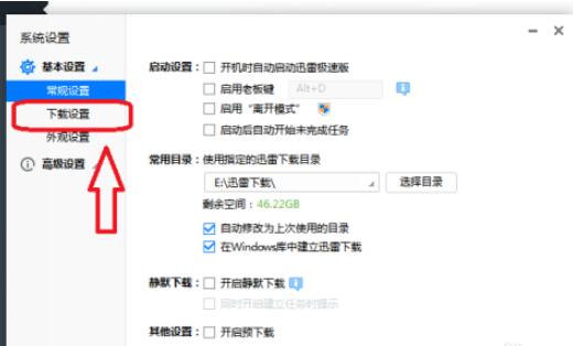 迅雷极速版怎么设置同时下载50个视频 迅雷极速版设置同时下载50个视频的操作步骤_wishdown.com 迅雷极速版怎么设置同时下载50个视频 迅雷极速版设置同时下载50个视频的操作步骤_wishdown.com