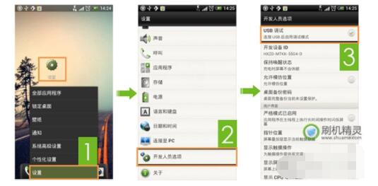 刷机精灵怎么打开usb调试模式 刷机精灵打开usb调试模式方法_wishdown.com 刷机精灵怎么打开usb调试模式 刷机精灵打开usb调试模式方法_wishdown.com