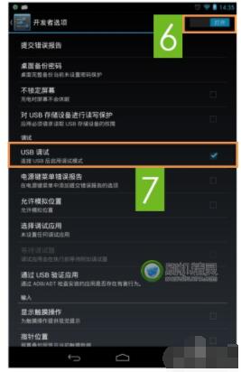 刷机精灵怎么打开usb调试模式 刷机精灵打开usb调试模式方法_wishdown.com 刷机精灵怎么打开usb调试模式 刷机精灵打开usb调试模式方法_wishdown.com