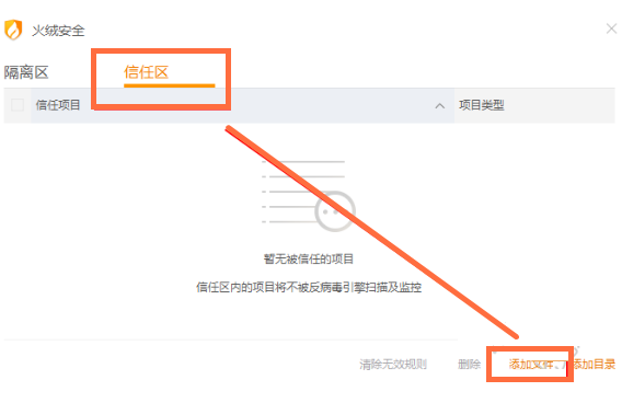火绒安全软件怎么恢复被删除的文件 火绒恢复被隔离文件并添加信任的方法_wishdown.com 火绒安全软件怎么恢复被删除的文件 火绒恢复被隔离文件并添加信任的方法_wishdown.com
