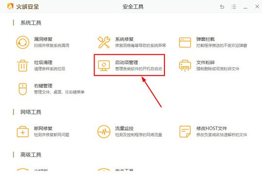 火绒安全软件如何关闭自启动 火绒安全软件关闭自启动教程_wishdown.com 火绒安全软件如何关闭自启动 火绒安全软件关闭自启动教程_wishdown.com