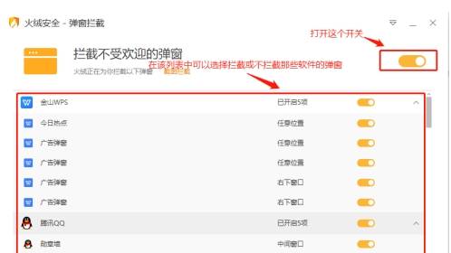 火绒安全软件怎么拦截广告弹窗 火绒安全软件拦截广告的方法_wishdown.com 火绒安全软件怎么拦截广告弹窗 火绒安全软件拦截广告的方法_wishdown.com