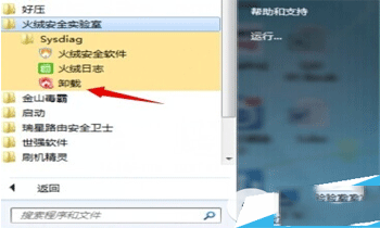 火绒安全软件怎么卸载 火绒安全软件卸载方法_wishdown.com 火绒安全软件怎么卸载 火绒安全软件卸载方法_wishdown.com