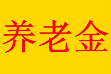 教你查询养老保险账户余额的6种方法_wishdown.com 教你查询养老保险账户余额的6种方法_wishdown.com