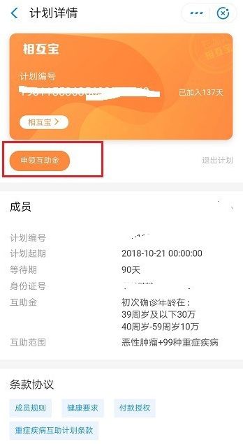 支付宝相互宝互助金申请方法流程一览_wishdown.com 支付宝相互宝互助金申请方法流程一览_wishdown.com