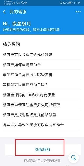 支付宝相互宝互助金申请方法流程一览_wishdown.com 支付宝相互宝互助金申请方法流程一览_wishdown.com