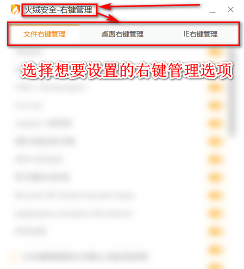 火绒安全软件怎么设置管理文件,桌面右键菜单 火绒安全软件设置管理文件,桌面右键菜单教程_wishdown.com 火绒安全软件怎么设置管理文件,桌面右键菜单 火绒安全软件设置管理文件,桌面右键菜单教程_wishdown.com