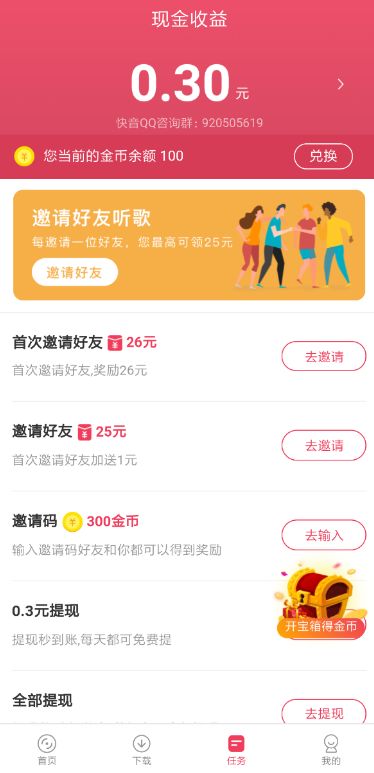 快音APP赚钱靠谱吗 听歌就能赚钱是不是真的_wishdown.com 快音APP赚钱靠谱吗 听歌就能赚钱是不是真的_wishdown.com