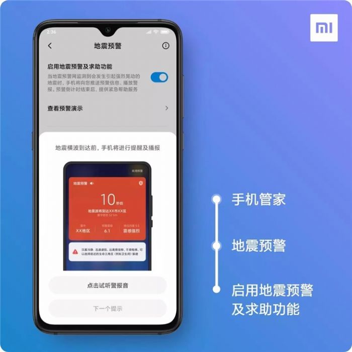 小米手机地震预警功能开启入口及设置方法_wishdown.com 小米手机地震预警功能开启入口及设置方法_wishdown.com