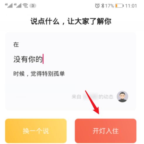 手把手教你灯遇交友使用方法步骤_wishdown.com 手把手教你灯遇交友使用方法步骤_wishdown.com