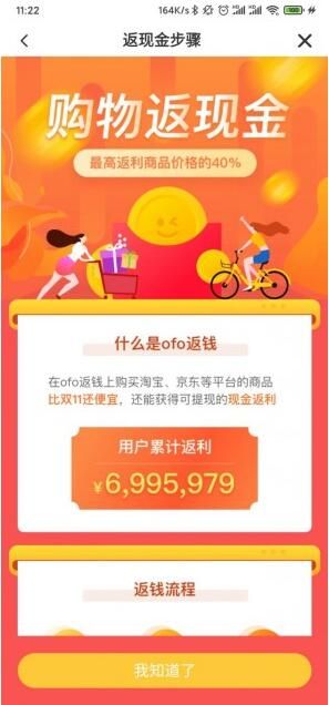 ofo�������췵Ǯ��Ѻ�� ���ѣ�������·