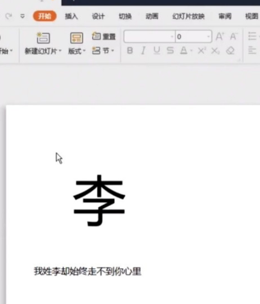 ppt如何制作姓氏壁纸 ppt制作姓氏壁纸方法_wishdown.com ppt如何制作姓氏壁纸 ppt制作姓氏壁纸方法_wishdown.com