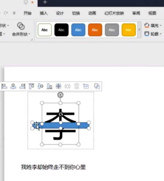 ppt如何制作姓氏壁纸 ppt制作姓氏壁纸方法_wishdown.com ppt如何制作姓氏壁纸 ppt制作姓氏壁纸方法_wishdown.com
