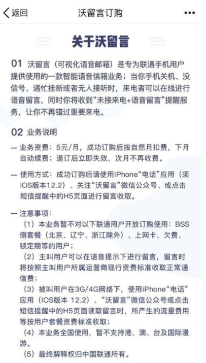 中国联通语音信箱开通方法 沃留言订购资费详情_wishdown.com 中国联通语音信箱开通方法 沃留言订购资费详情_wishdown.com