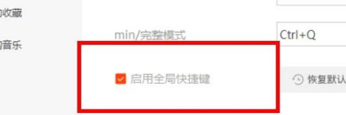虾米音乐怎么打开全局快捷键 虾米音乐全局快捷键设置流程分享_wishdown.com 虾米音乐怎么打开全局快捷键 虾米音乐全局快捷键设置流程分享_wishdown.com