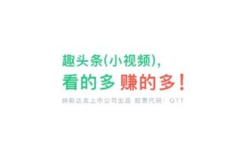 趣头条小视频赚钱攻略:10000金币兑换1元_wishdown.com 趣头条小视频赚钱攻略:10000金币兑换1元_wishdown.com