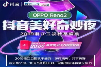 抖音美好奇妙夜1019明星打榜活动玩法攻略_wishdown.com 抖音美好奇妙夜1019明星打榜活动玩法攻略_wishdown.com