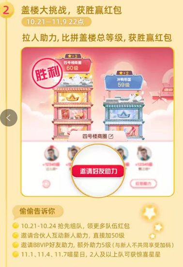 双十一盖楼大挑战怎么玩,最多只能5个人组队吗_wishdown.com 双十一盖楼大挑战怎么玩,最多只能5个人组队吗_wishdown.com