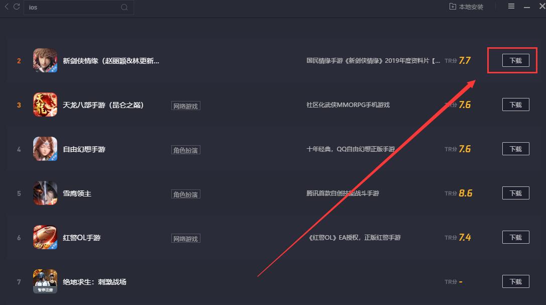 腾讯手游助手怎么切换ios 腾讯手游助手ios版本详细使用教程_wishdown.com 腾讯手游助手怎么切换ios 腾讯手游助手ios版本详细使用教程_wishdown.com