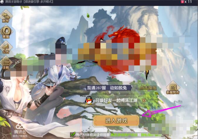 腾讯手游助手怎么双开天龙八部 腾讯手游助手多开游戏的方法_wishdown.com 腾讯手游助手怎么双开天龙八部 腾讯手游助手多开游戏的方法_wishdown.com